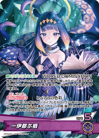 一伊那尓栖 【hBP08-006OSR】